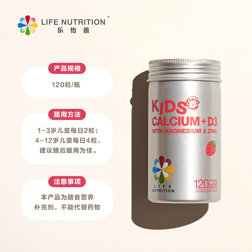LifeNutrition乐怡善维生素D美国进口咀嚼儿童海藻钙复合营养两瓶 - 图0