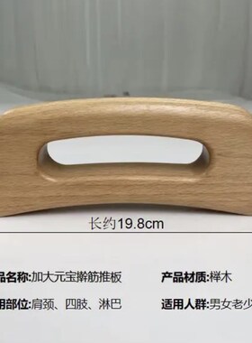 【吴小良】红檀香特大20厘米擀筋推板疏通经络秒出痧多功能通用