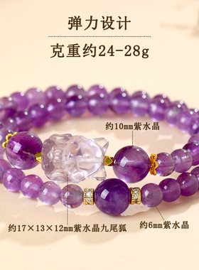 柏利来紫水晶九尾狐双圈手链