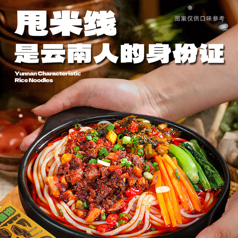 滇二娃云南特产酸菜小锅米线过桥麻辣粉丝米粉方便速食早餐免煮,淘宝优惠券,粉丝福利购,淘宝优惠卷
