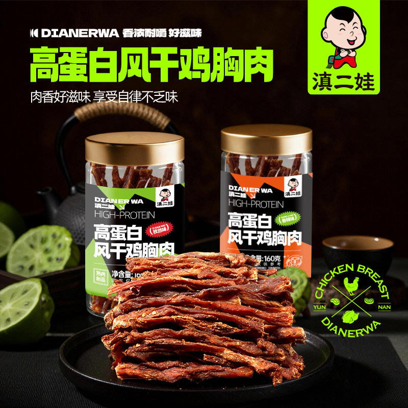 滇二娃麻辣风干鸡肉干即食鸡胸肉条高蛋白健身减低解馋脂零食小吃,淘宝优惠券,粉丝福利购,淘宝优惠卷