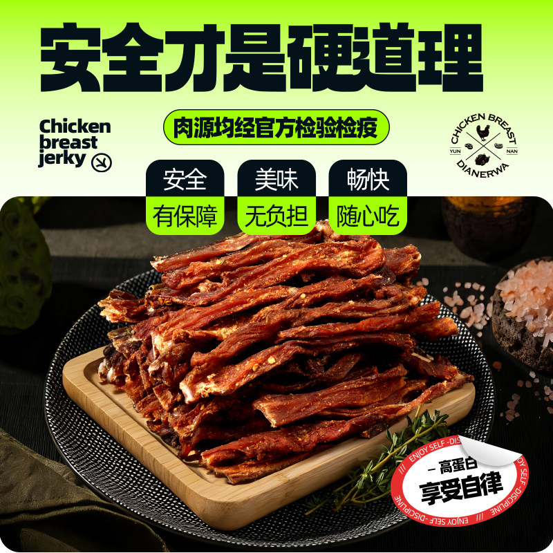 滇二娃麻辣风干鸡肉干即食鸡胸肉条高蛋白健身减低解馋脂零食小吃,淘宝优惠券,粉丝福利购,淘宝优惠卷
