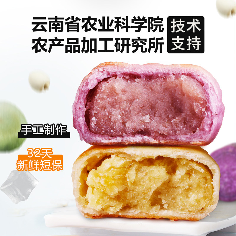 农科院新鲜老式手工绿豆糕紫薯冰皮 滇二娃传统糕点