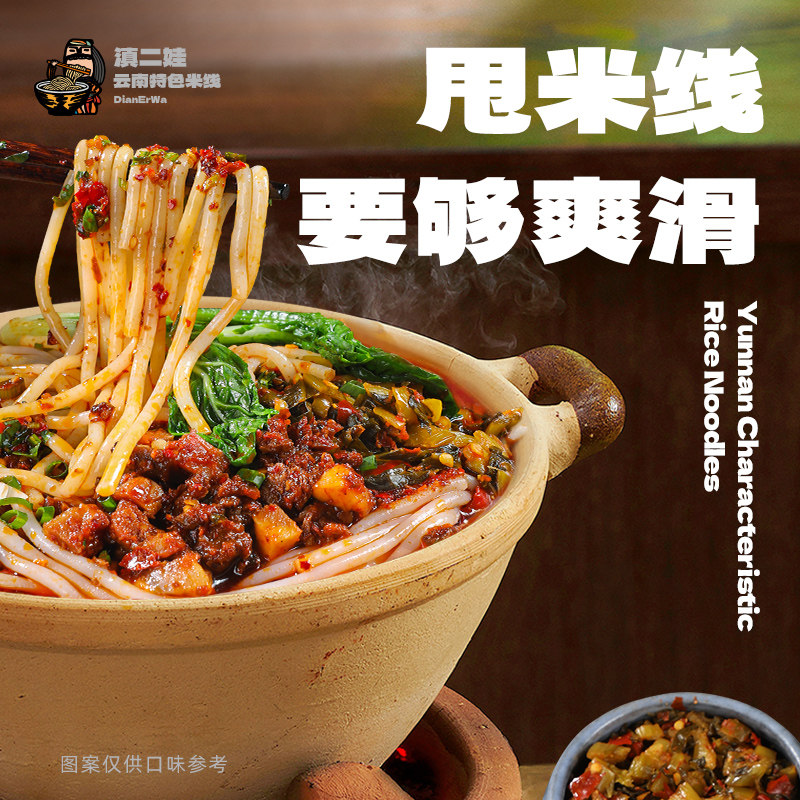 滇二娃云南特产酸菜小锅米线过桥麻辣粉丝米粉方便速食早餐免煮,淘宝优惠券,粉丝福利购,淘宝优惠卷