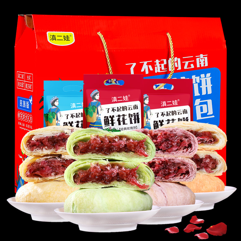 滇二娃旗舰店鲜花饼云南特产玫瑰花饼网红手工糕点休闲零食小吃早餐一整箱批发1