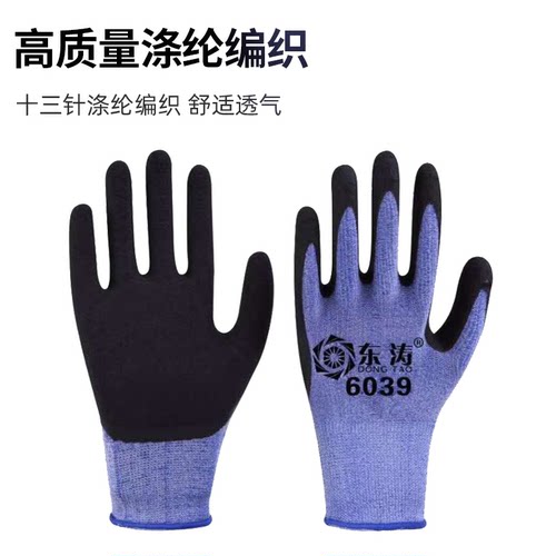 东涛6039弹力王耐磨防滑耐油舒适透气优质防护手套包邮劳保手套 - 图1