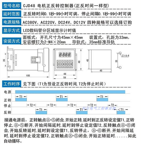CJD48可配合调速电机正反转自动控制器延时开关替代JZF-10 HHD7-E - 图2
