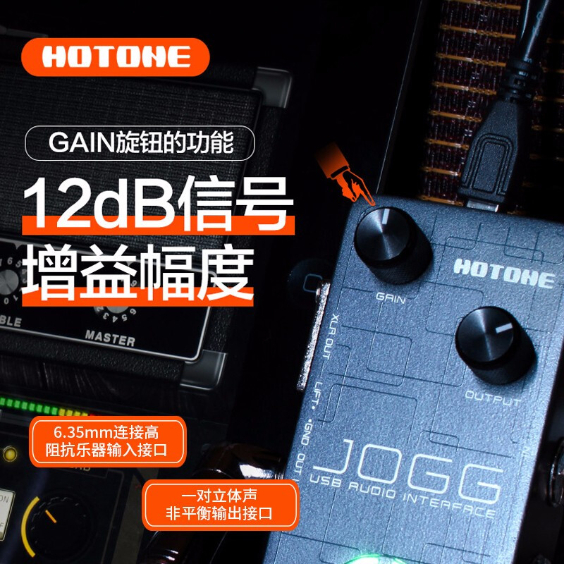 Hotone Jogg声卡吉他USB单块贝斯乐器内录音设备移动PC通用Vstomp - 图1