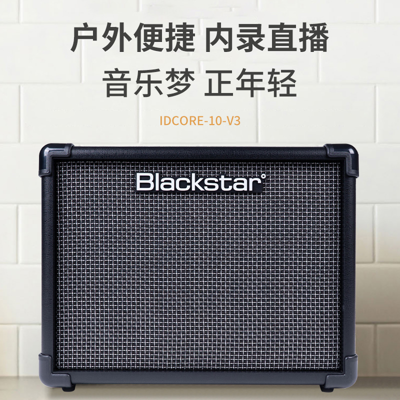 BlackStar黑星ID Core V3系列数字一体式电吉他音箱 练习排练音响 - 图0