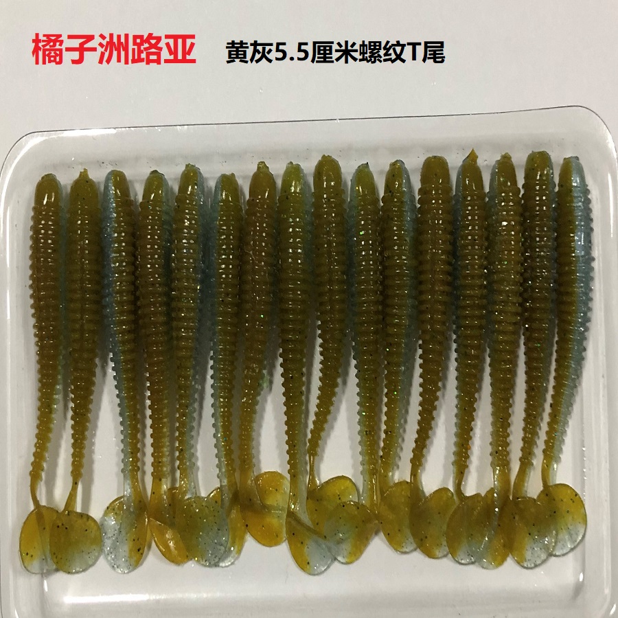 橘子洲路亚 5.5/6.5厘米螺纹T尾软饵软虫加盐诱鱼剂鳜鱼鲈鱼翘嘴 - 图1