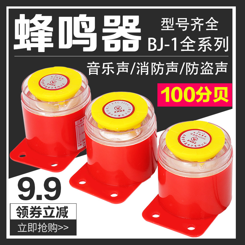 高分贝电子蜂鸣器BJ-1IEK有源三音220V24V12V音乐声防盗报警喇叭 - 图0