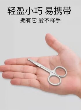 德国不锈钢圆头安全鼻毛修眉剪