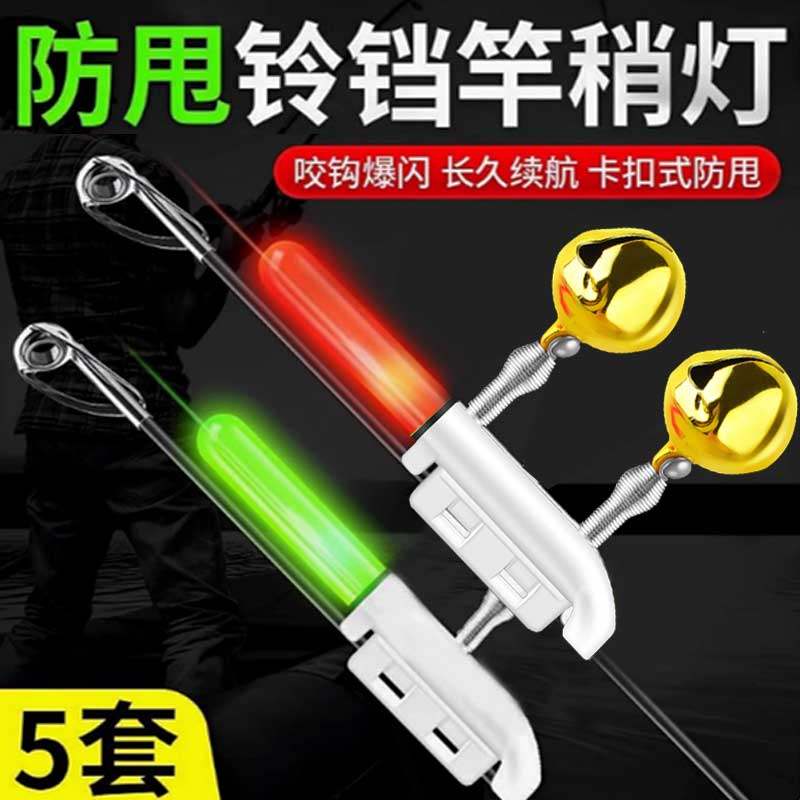 夜钓电子竿稍灯防甩大铜铃铛钓鱼感应灯鱼竿海杆报警器夜光杆稍灯,淘宝优惠券,粉丝福利购,淘宝优惠卷