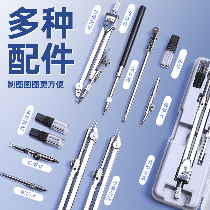 晨光圆规金属专业绘图设计不锈钢学生文具考试专用专业绘图工程制图工具尺规替换笔芯头多功能2B圆规套尺套装