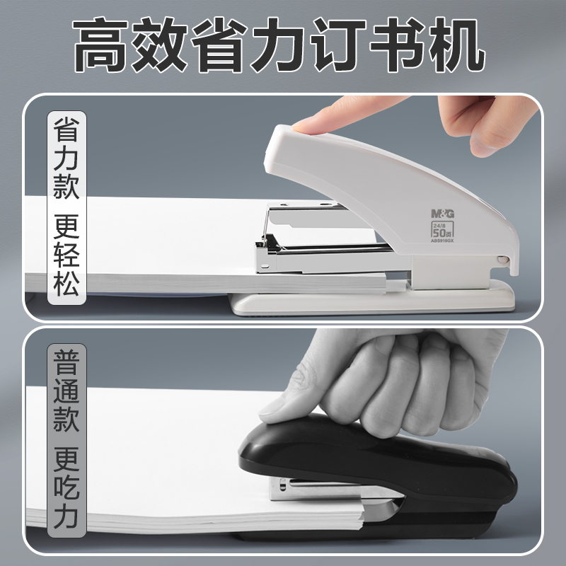 晨光省力型订书机学生用大号加厚办公用订书器家用型多功能便携钉书机可订50页厚层订书神器外卖打包专用