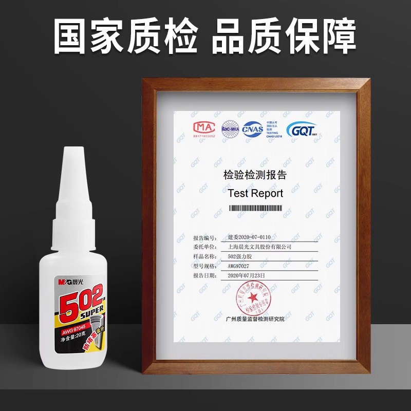 晨光502强力胶水万能胶金属胶水手工胶水正品补鞋胶皮革木材陶瓷橡胶塑料快速粘接透明多功能粘得牢玩具修补