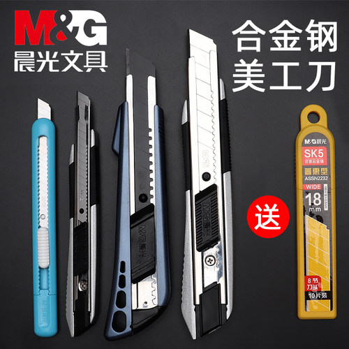 晨光美工刀大号壁纸刀小刀裁纸刀片快递刀小号美工刀片工业用钛合金刀子美术刀学生削笔刀架伸缩刻刀介刀墙纸