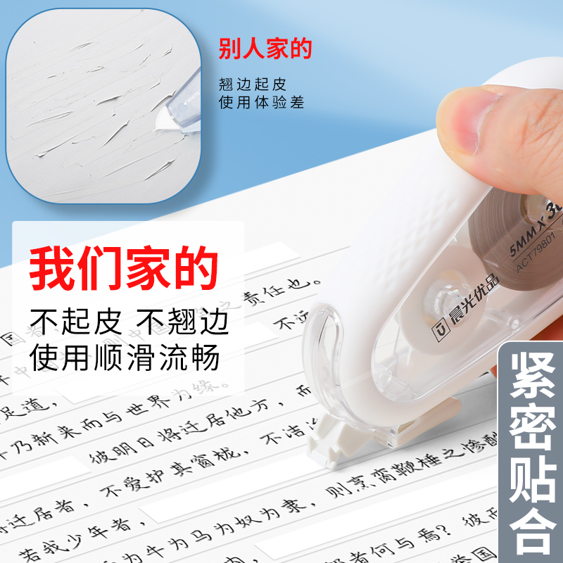 Chenguang Stationery high-tech silent modification tape
