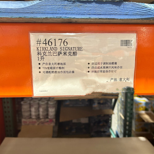 costco开市客代购Kirkland科克兰巴萨米克醋1L葡萄醋意大利进口 - 图1