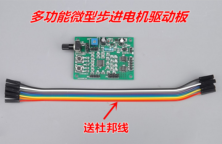 多功能微型步进电机驱动板 控制板 2相4线 4相5线步进电机DIY制作 - 图3