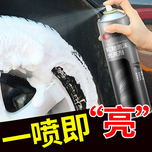 汽车轮胎光亮剂增黑保护车胎防老化泡沫清洗去污持久型防水轮胎蜡 - 图1
