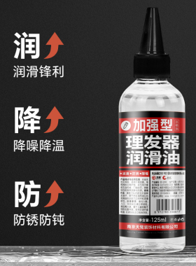 理发器润滑油电推子专用油