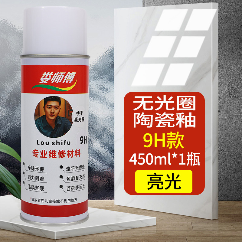 陶瓷釉亮光自喷漆大理石瓷砖釉面修复剂瓷砖光釉娄师傅维修材料,淘宝优惠券,粉丝福利购,淘宝优惠卷