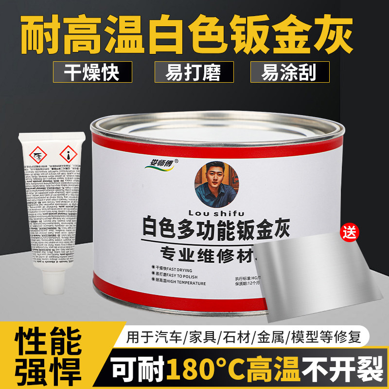 娄师傅钣金灰白色快干纯白固化原子灰补伤膏金刚泥固化剂50克,淘宝优惠券,粉丝福利购,淘宝优惠卷
