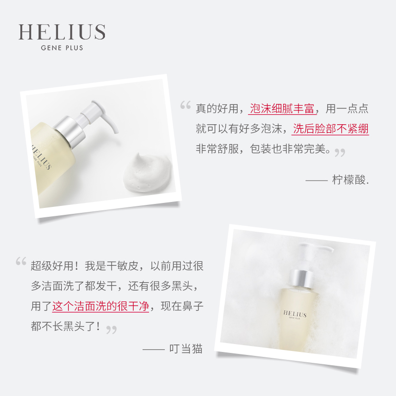 HELIUS 氨基酸洁颜蜜洗面奶 Z HELIUS 氨基酸洁颜蜜洗面奶 Z