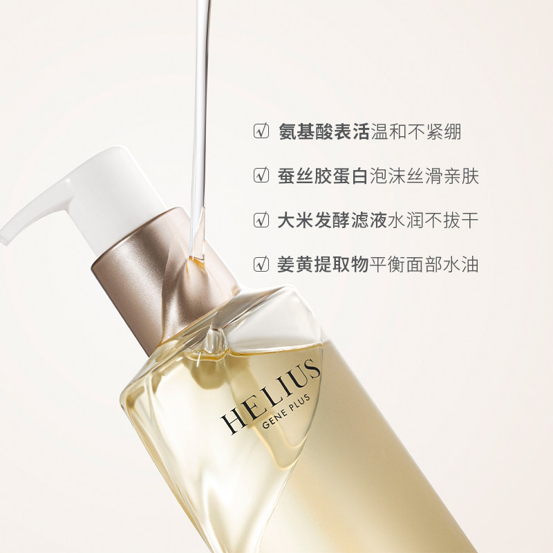 赫丽尔斯氨基酸洁颜蜜保湿洗面奶 HELIUS化妆品洁面