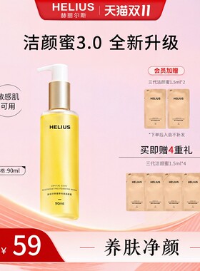 赫丽尔斯氨基酸洁颜蜜敏感肌可用