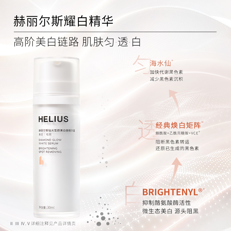 赫丽尔斯钻光美白淡斑精华液烟酰胺面部改善暗沉痘印减黄提亮肤色