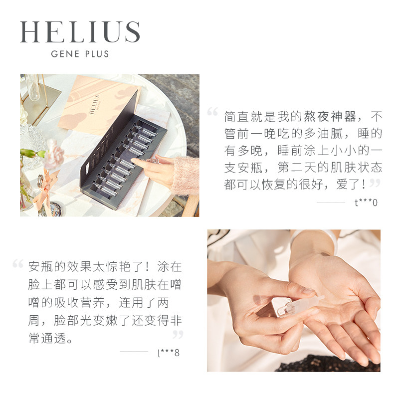 helius /赫丽尔斯玫瑰安瓶3精华液 HELIUS化妆品液态精华