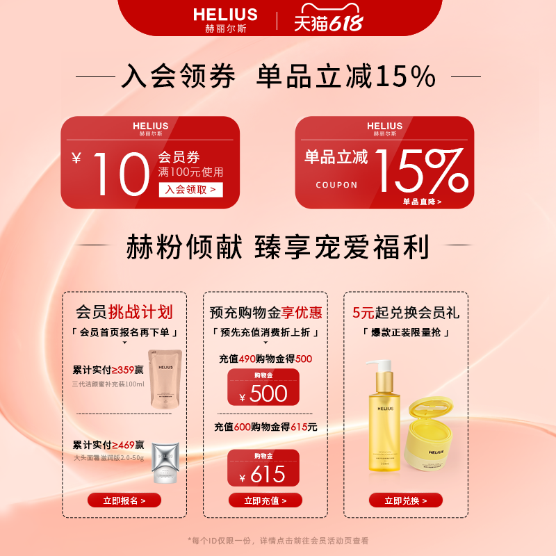 【新升级】赫丽尔斯三代洁颜蜜洗面奶深层清洁温和保湿敏感肌可用