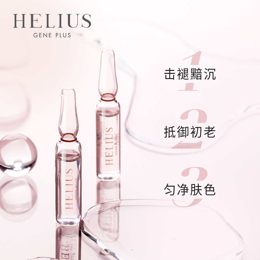 helius /赫丽尔斯玫瑰面部3精华液 HELIUS化妆品液态精华