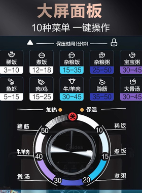 美的5L电压力锅一键排气开盖收汁