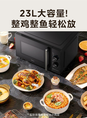 美的微波炉不锈钢内胆23升大容量