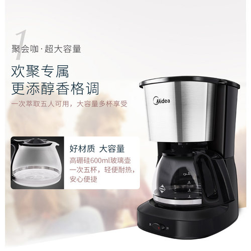 美的咖啡机美式家用小型全自动滴漏式办公室迷你保温咖啡壶煮茶器 - 图1