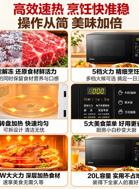 美的微波炉20升转盘加热速热正品