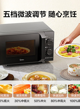 美的微波炉20升平板速热官方正品