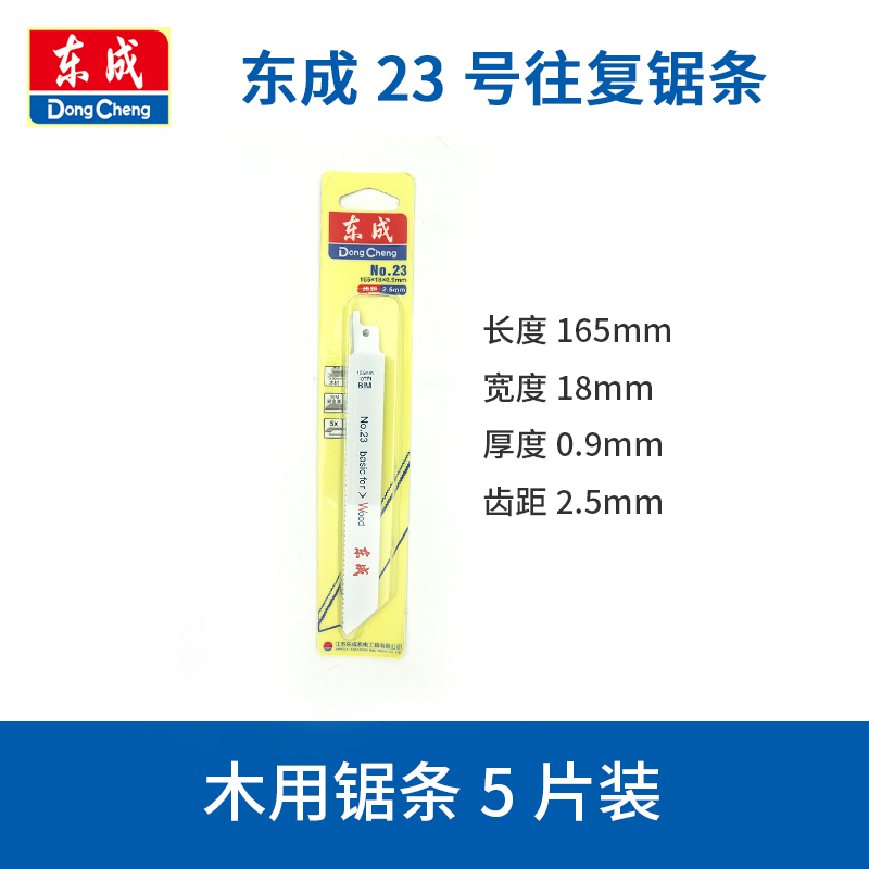 东成往复锯锯条金属锯切割片电动锯片木工木材塑料东成马刀锯锯条 - 图3