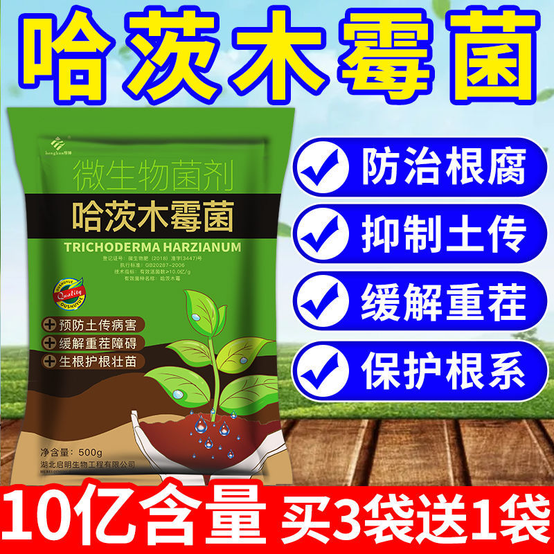 防根腐套餐枯草芽孢菌杆菌哈茨木霉矿源黄腐酸钾微生物菌剂水溶肥-图0