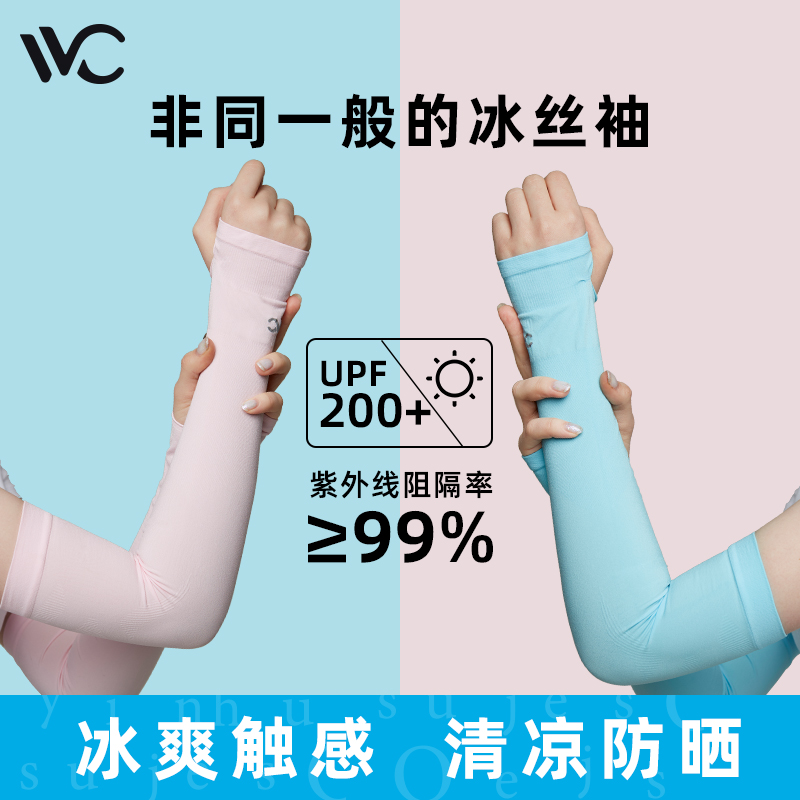 VVC 女式薄款冰丝防晒袖套 20元包邮(¥33-13)多色可选 VVC 女式薄款冰丝防晒袖套 20元包邮(¥33-13)多色可选