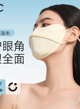 VVC防晒口罩防风全脸纯色护眼角