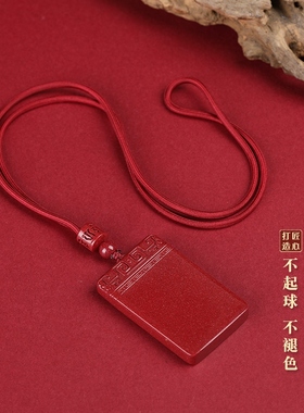 天然朱砂平安无事牌吊坠挂护身符