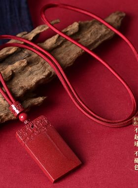 天然朱砂平安无事牌吊坠男项链女