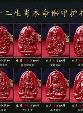 朱砂本命佛生肖守护神吊坠男女款