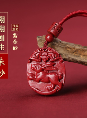 高纯度朱砂生肖挂件护身符男女