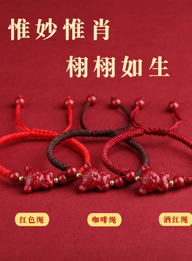 朱砂生肖本命年编织红绳男女礼物