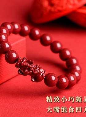高纯度天然纯正朱砂貔貅手串男女